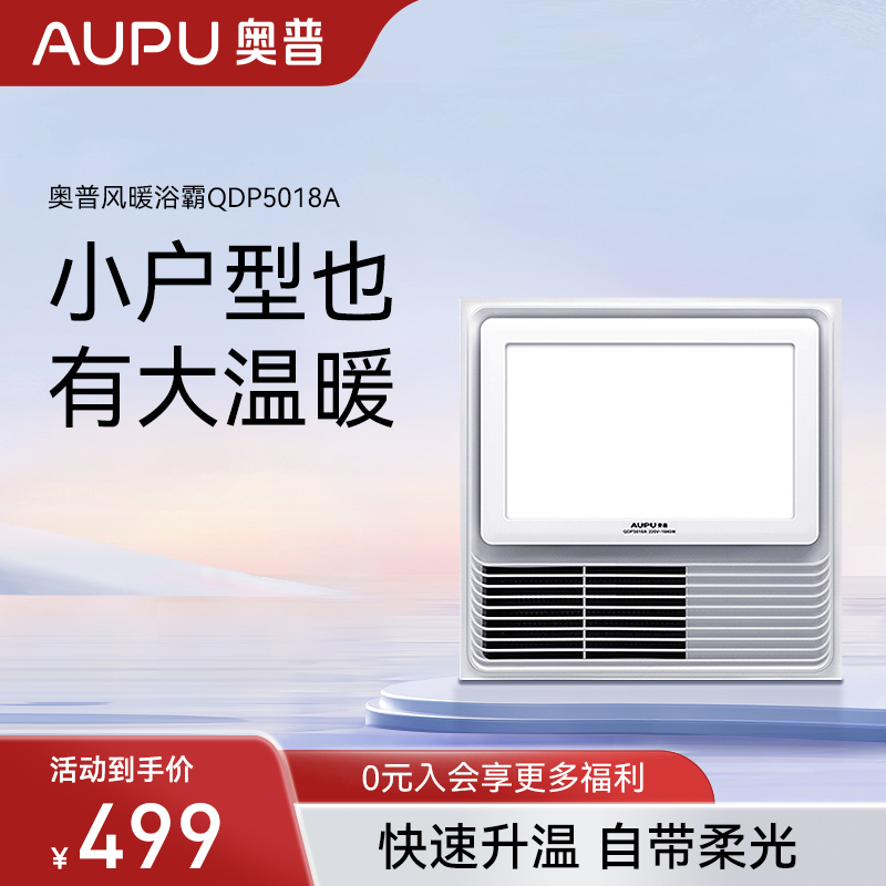 奥普浴霸灯排气扇照明一体集成吊顶卫生间取暖家用浴室暖风机5018 - 图0