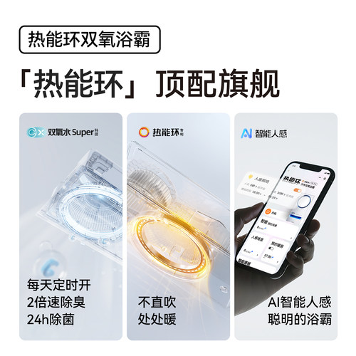 奥普官方旗舰店热能环双氧除菌除臭浴霸照明排气扇一体风暖T5pro - 图0