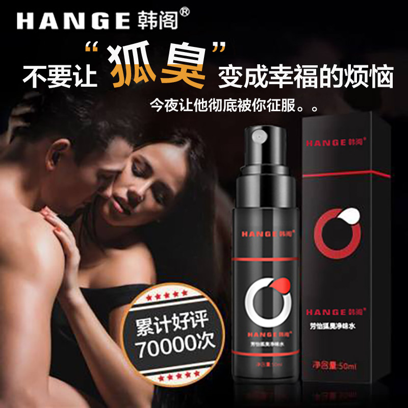 韩阁去狐臭去除体臭腋臭止汗露持久 韩阁化妆品止汗露