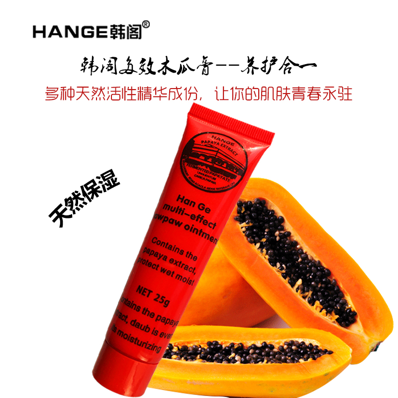 韩阁化妆品旗舰店番木瓜膏滋润保湿润唇膏唇膜无色防干裂淡化唇纹婴儿男女士非澳洲0