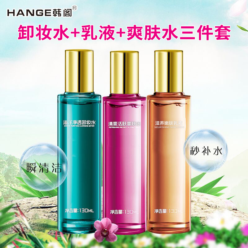 韩阁化妆品旗舰店韩阁正品卸妆水温和呼吸无刺激深层清洁脸部眼唇彩妆油乳液男女2