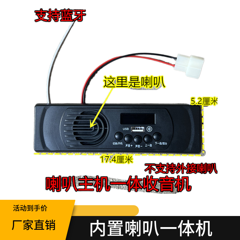 电动三轮车收音机MP3带蓝牙车载一体机12V内置喇叭U盘音乐播放器