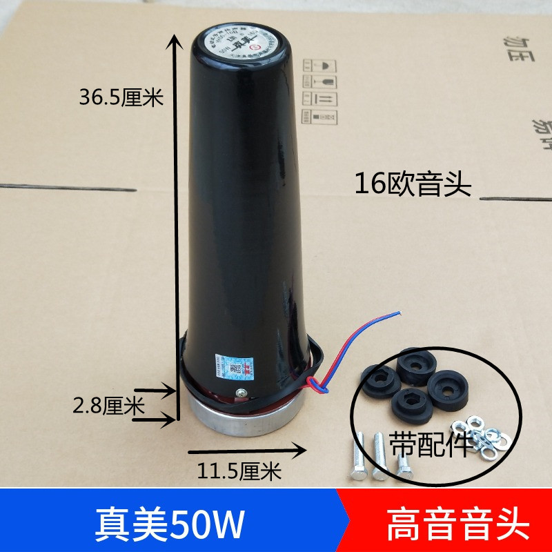 天津原厂12.5W25W50W高音喇叭音头中筒宣传号角筒扬声器内芯 - 图0