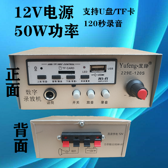 12V24V大功率户外车载扩音机地摊叫卖喇叭 72V主机录音插卡扬声器