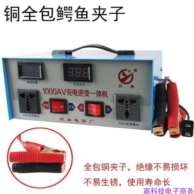 大功率正品升压器12V24V一体机500W充电机220V一体机1000W变电器