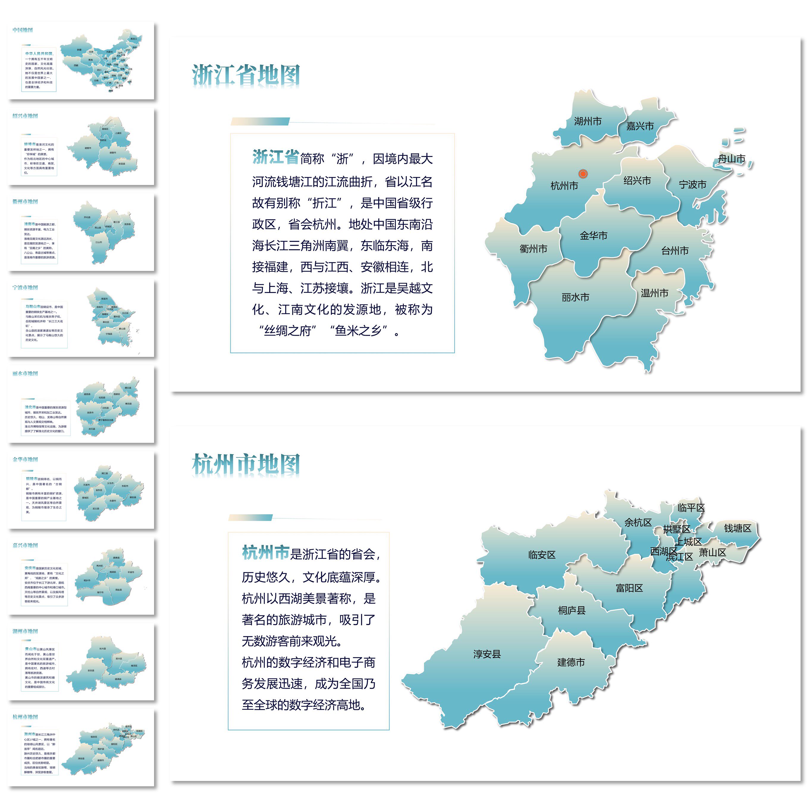 中国浙江省各市区县级矢量地图电子版PPT素材模板可编辑可换色