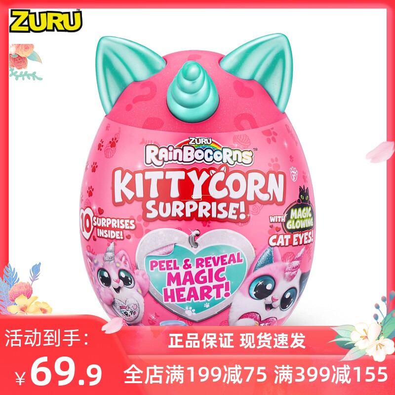 ZURU独角兽蛋 喵喵大作战盲盒网红潮流儿童玩具女孩毛绒公仔玩具