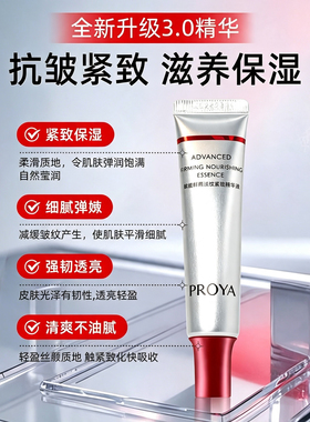 珀莱雅精华液面部抗皱淡化细纹