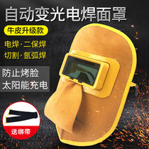 Cow Leather Electro-Welded Mask Glasses Automatic True Color Change Light Argon Arc Welding Breathable Anti-Baking Face Welders Fully Automatic Full Face