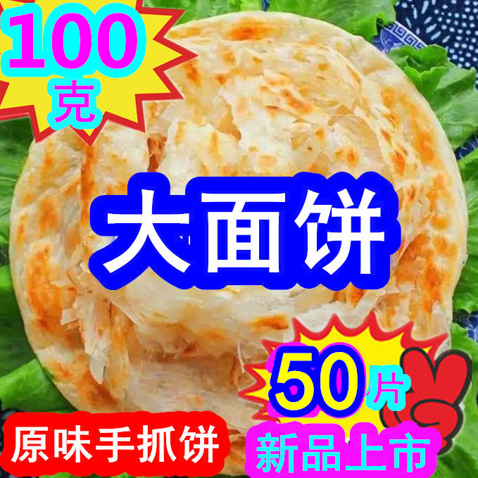 【正宗】120克手抓饼商用大面饼原味葱香味家用80克90克100克包邮 - 图3