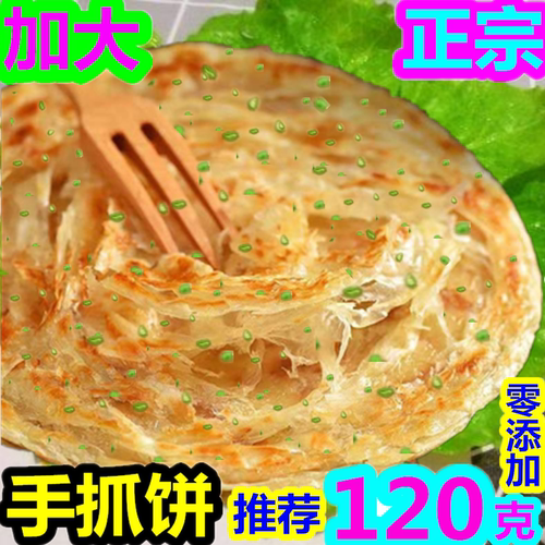 台湾手抓饼120克手抓饼商用摆摊大面饼原味葱香味80克90克100克 - 图3