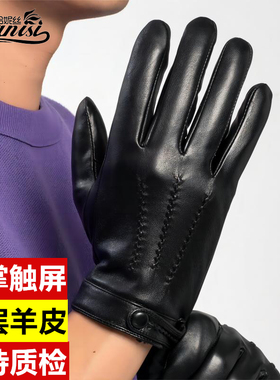 触屏真皮手套羊皮骑行保暖男士