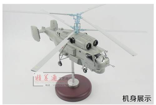卡-28舰载直升机1:32Ka28飞机仿真军事模型卡32合金专业成品摆件 - 图2