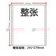 Keyun -Druckpapier zwei, drei, vier, fünf, sechs, 1/2/3 gleiche Teile Taobao Versandauftrag Computernadeldruckpapier