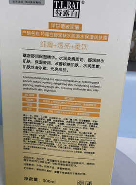 买1送1特露白舒润缺水肌瀑水保湿润肤露300ml细滑透亮柔软水嫩