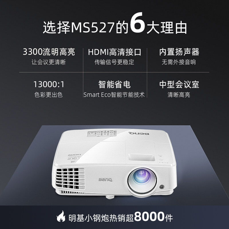 benq ms527家用高清3d办公投影仪 之誉数码投影机