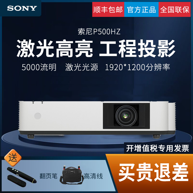 SONY索尼激光投影仪VPL-P500HZ高清5000流明高亮工程大中型会议投影机超高清工程会议投影仪-图0