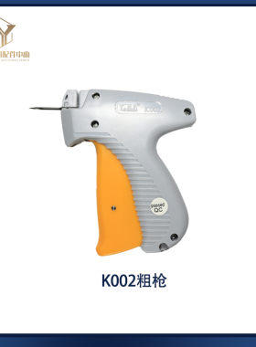 京木吊牌枪 针胶针枪K001 K002打标枪吊牌机打吊牌标签枪进口枪针