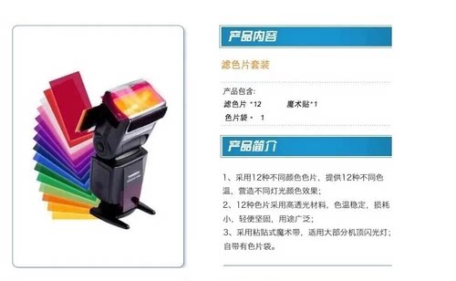 机顶闪光灯滤色片色卡闪光灯柔光片12色带卡座相机闪光灯用 - 图0
