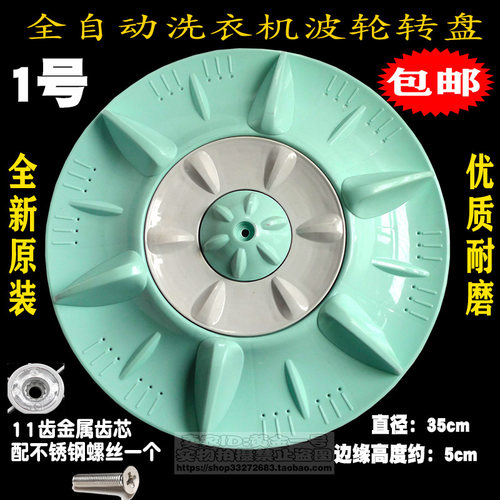 适用松下洗衣机波轮配件大全塑料盘底盘转盘XQB波轮盘涡轮原装cm - 图0