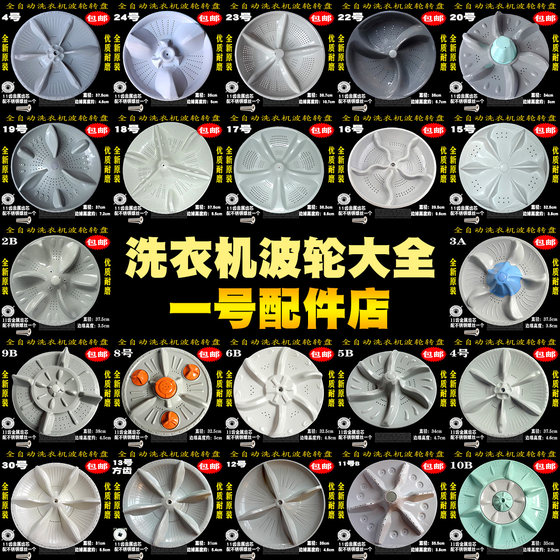 Suitable for Midea Little Swan fully automatic washing machine impeller accessories complete chassis turntable impeller plate original cm