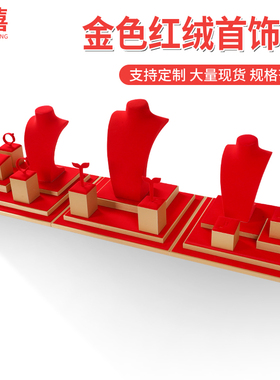金禧珠音橱窗珠宝展示道具现货