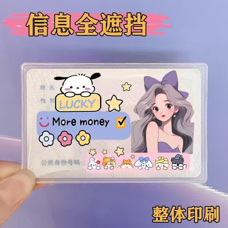 创意身份证卡套可爱卡通学生头像遮盖隐私送仙女闺蜜朋友情侣卡套