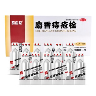马应龙麝香痔疮栓12粒装