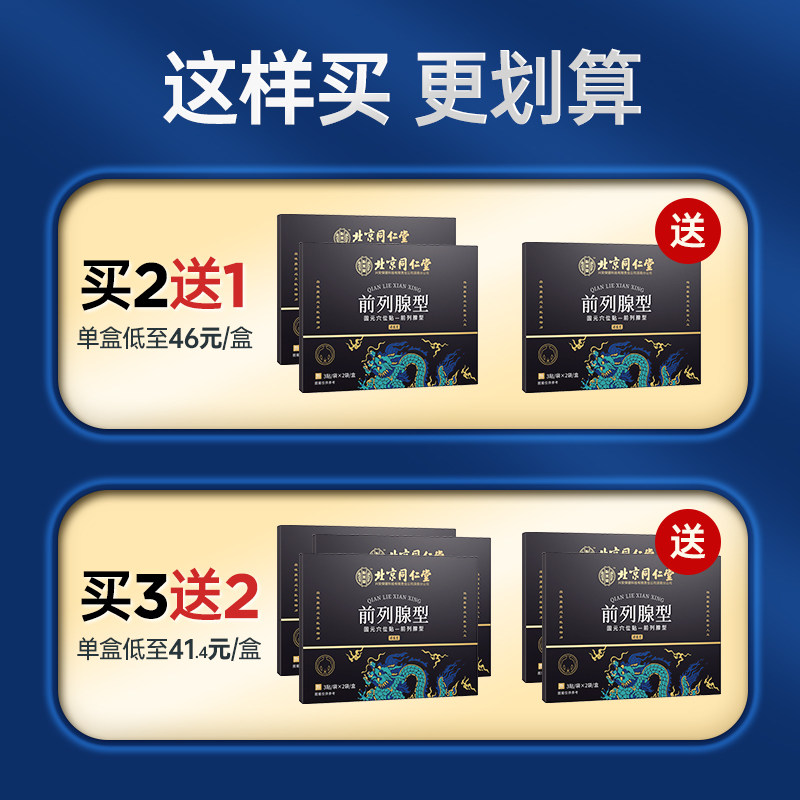 北京同仁堂前列腺贴消炎lp非专用药 马应龙大药房保健理疗