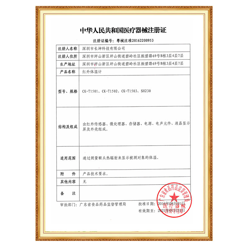 长坤电子红外线体温额温耳温温度计 马应龙大药房体温计类