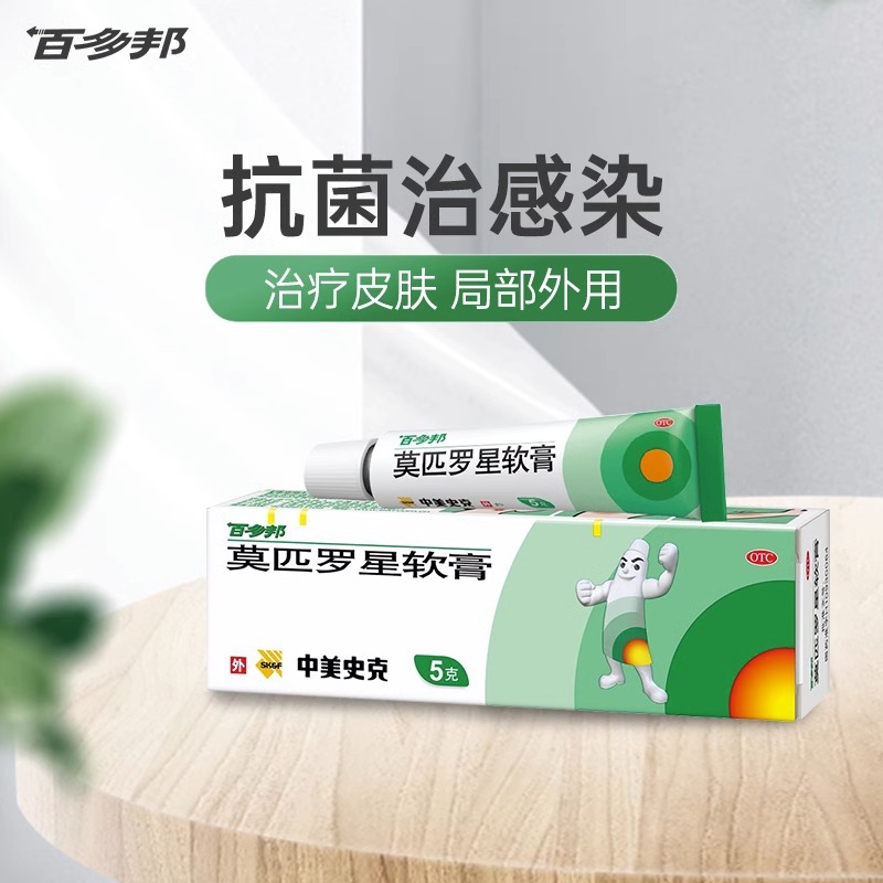 包邮】百多邦 莫匹罗星软膏 5g皮肤感染脓疱病疖肿中美史克,淘宝优惠券,粉丝福利购,淘宝优惠卷