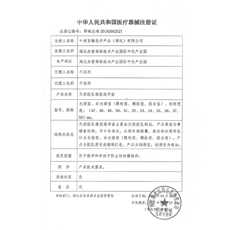  马应龙大药房避孕套
