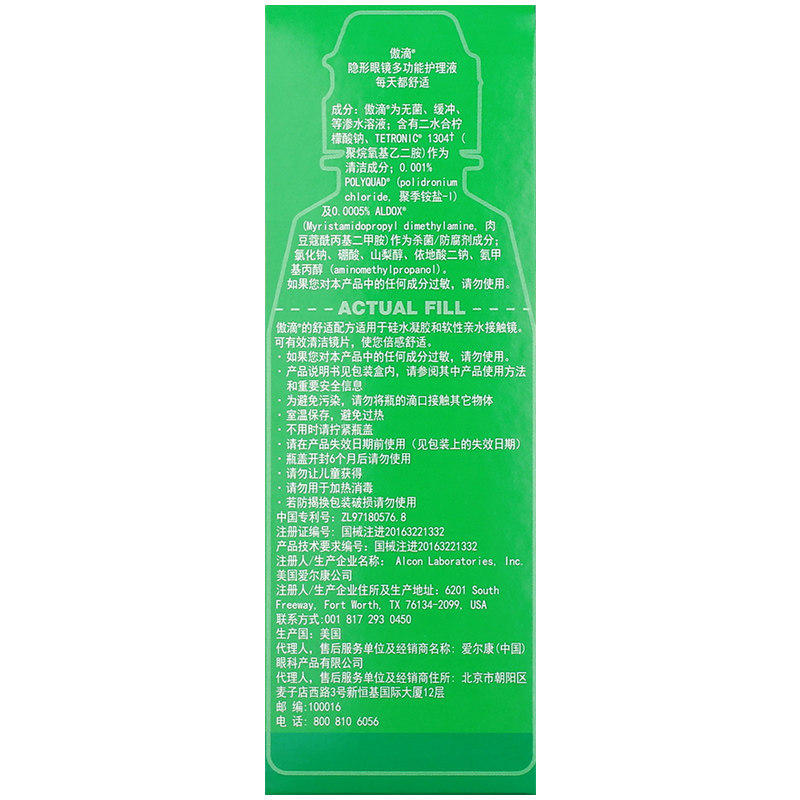 爱尔康傲滴355*2+60ml美瞳正护理液 马应龙大药房护理液