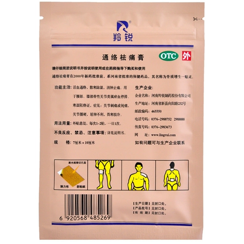 羚锐 Тонглуо твердая боль 6 Паста пролиферация кости один плакат Периодит Перионит шейки матки шейки матки плазма смачиваемое катальное пятно