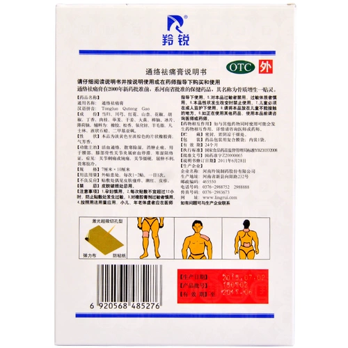 羚锐 Тонглуо твердая боль 6 Паста пролиферация кости один плакат Периодит Перионит шейки матки шейки матки плазма смачиваемое катальное пятно