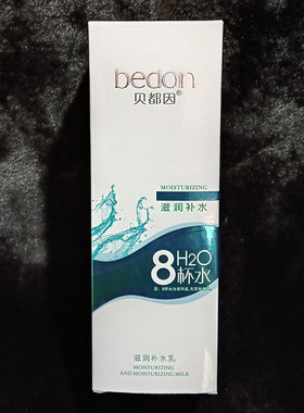8杯水臻致润养补水乳贝都因