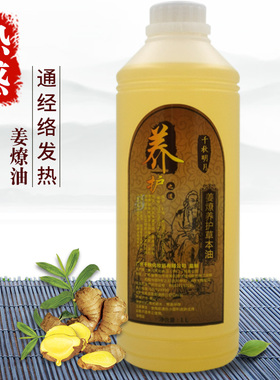 生姜精油身体按摩油发热老姜油美容院大瓶开背腿部肩颈姜燎油