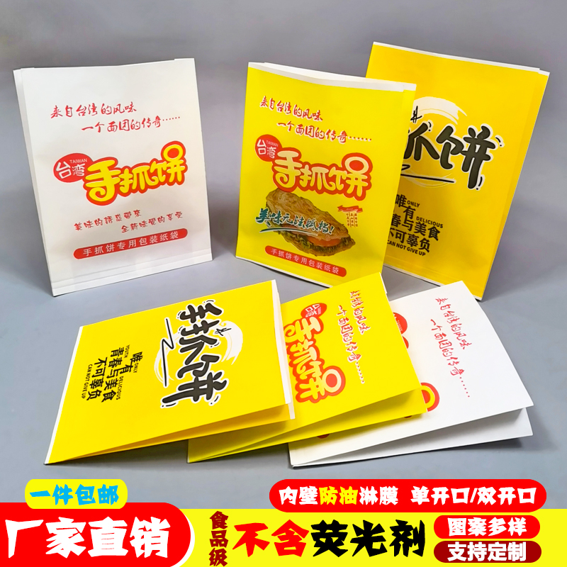 手抓饼纸袋定制一次性食品打包外卖纸袋子手抓饼专用防油纸包装袋 - 图2