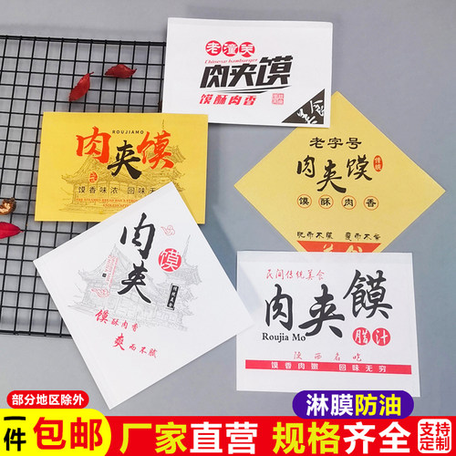 肉夹馍纸袋定做老潼关三角防油纸袋一次性牛皮纸小吃外卖包装袋子 - 图3