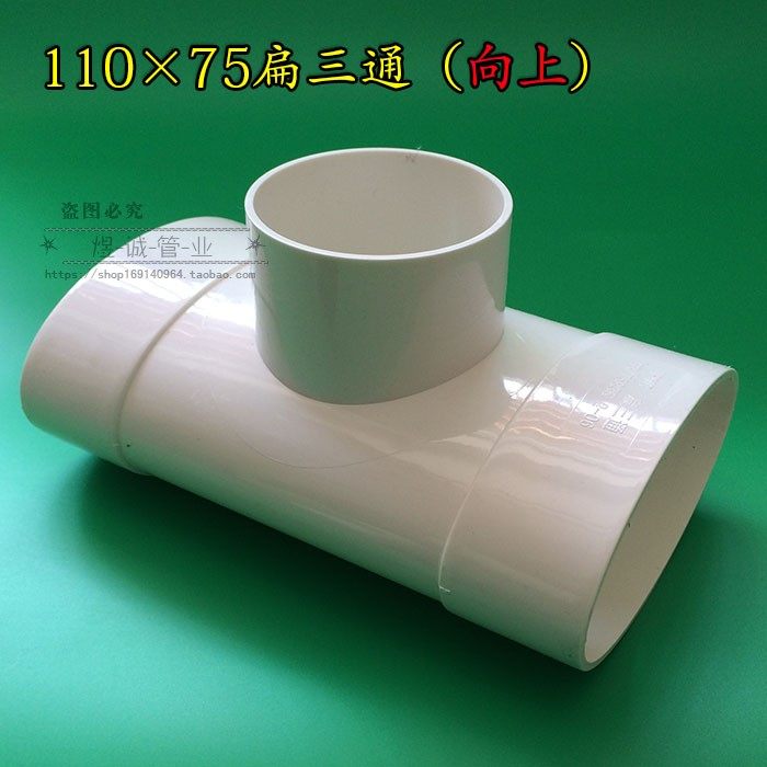 马桶移位器向上扁三通110扁管变110-75-50向上扁三通两扁一圆三通_虎窝淘
