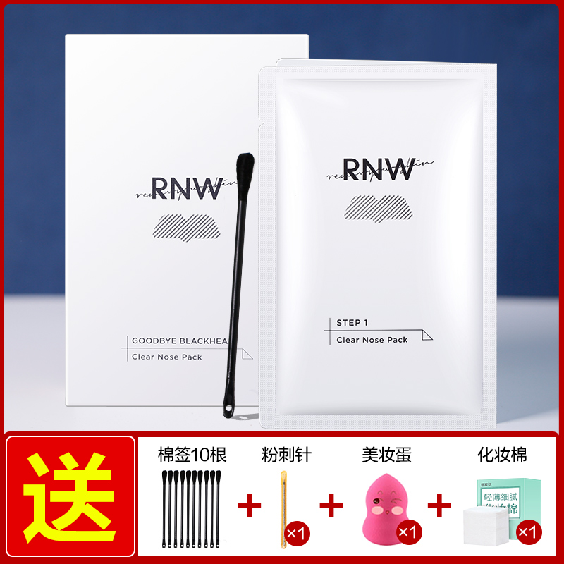 RNW鼻贴去黑头粉刺闭口清洁收缩毛孔祛黑头神器女吸黑头官方旗舰 - 图1