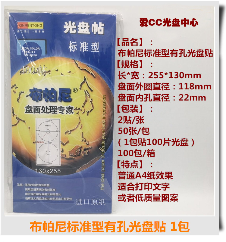 光盘贴 标准相像片型CD 布帕尼 金兰DVD有无孔彩喷可打印标签贴纸