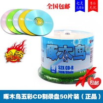 Pecking Wood Bird Disc Five Color Series Disc CD-R Disc Blank VCD Disc Recording Disc Music Lettering Disc