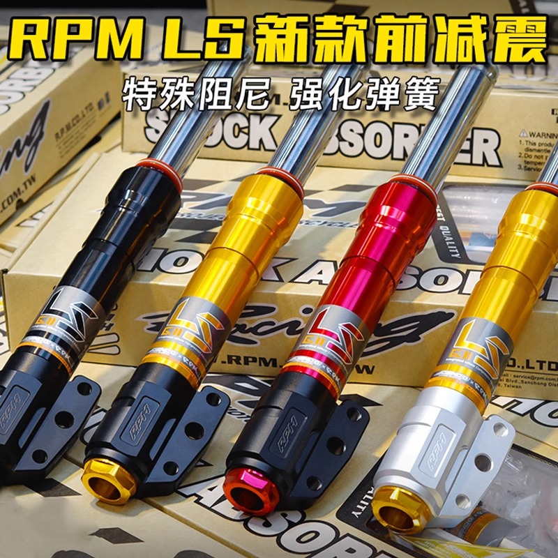 RPM前减震电动车LSdrg150小牛N劲战三代目BWS125飞度4避震器33芯 - 图0