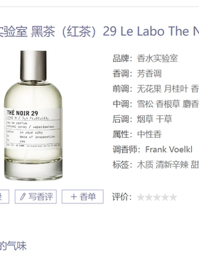 LeLabo香水实验室檀木33红茶29
