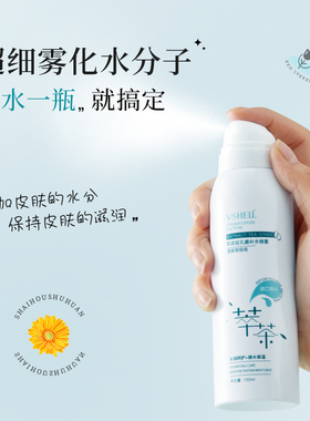 萃茶层孔菌补水保湿喷雾