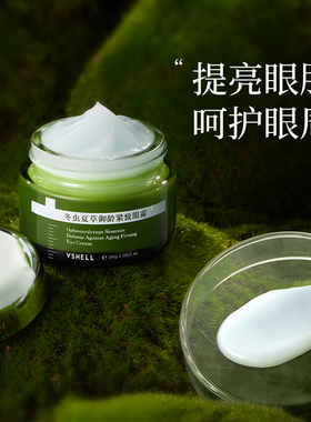 VSHELL植贝冬虫夏草补水保湿眼霜