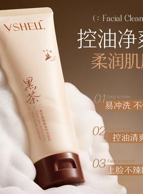 黑茶洁面乳水感卸妆油