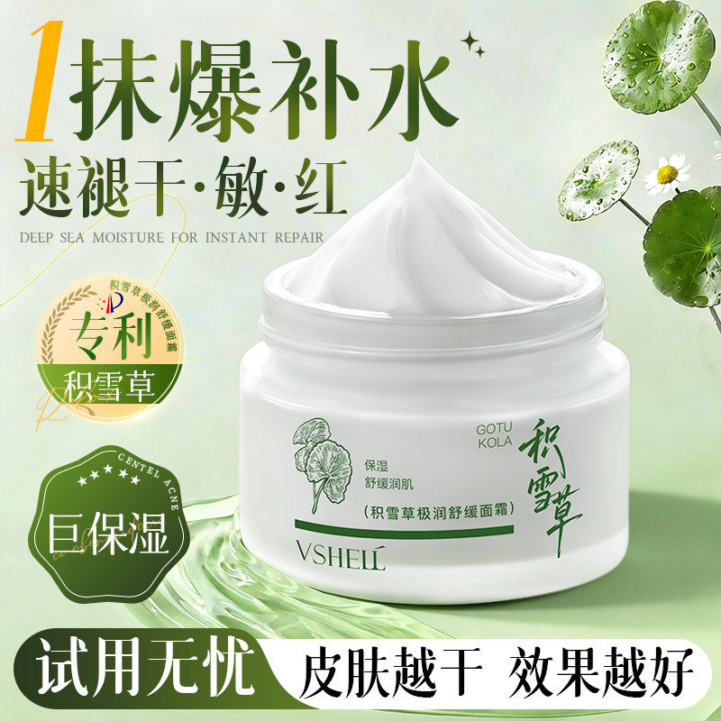 植贝积雪草面霜保湿补水舒缓滋润修秋冬复屏障受损泛红敏感肌男士