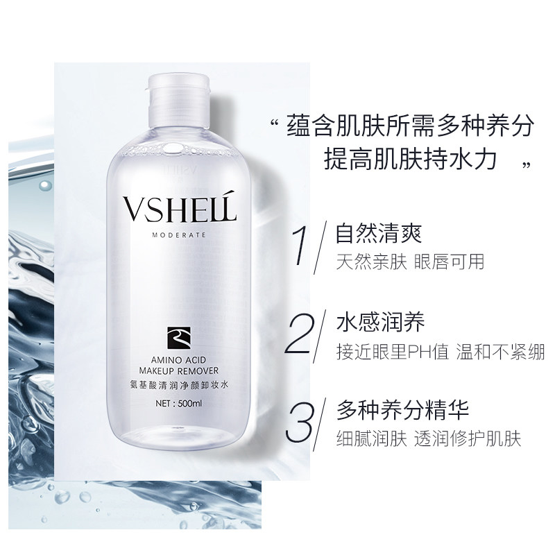 【拍一发二】温和洁净卸装清润卸妆水 植贝卸妆